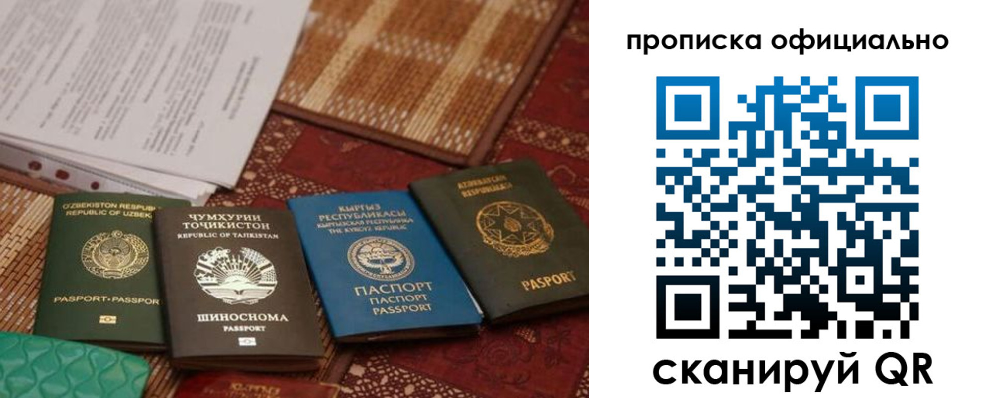 прописка регистрация в Арамили