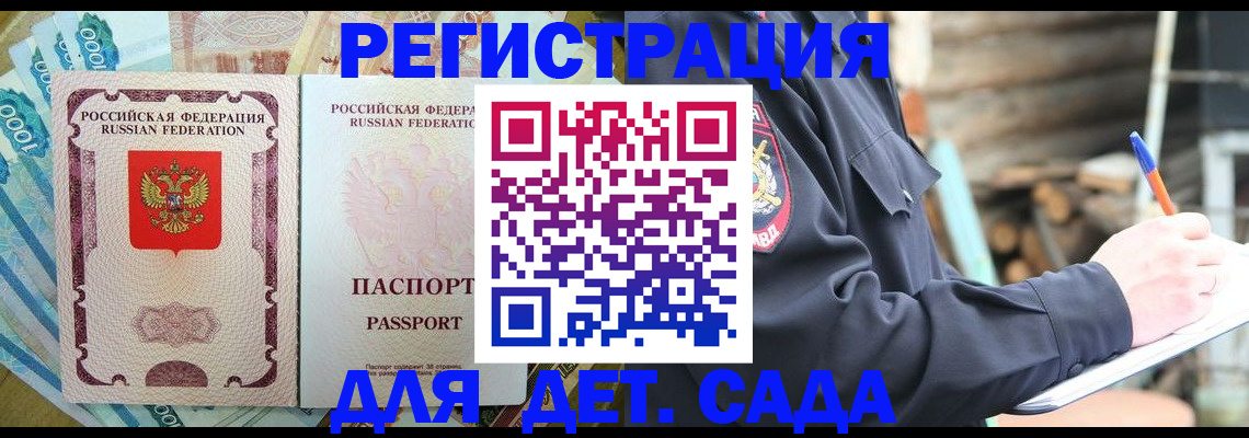 прописка ребенка в Арамили