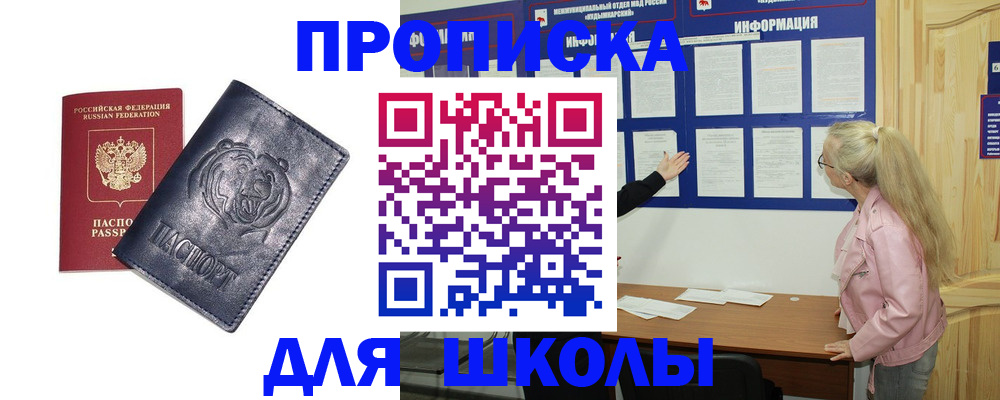 прописка 2025 в Арамили